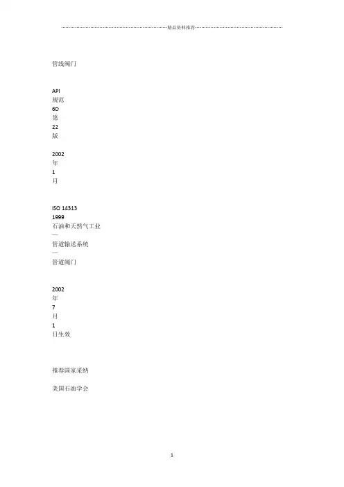 API阀门标准