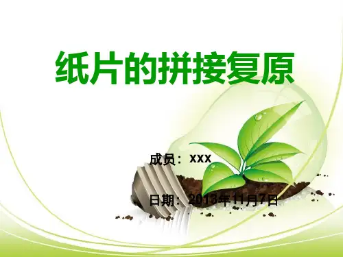 碎纸片还原问题求解