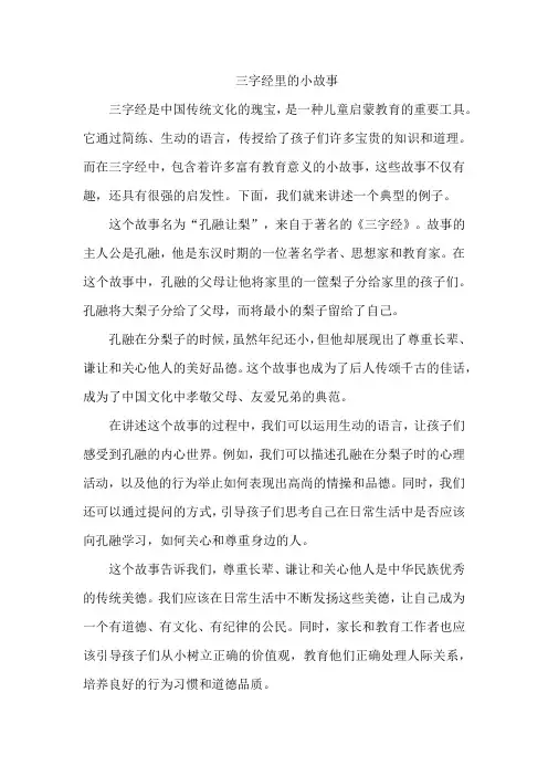 三字经里的小故事