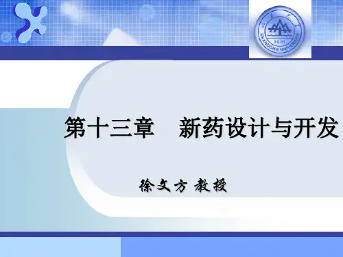 药物与受体相互作用的立体效应