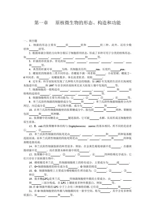 微生物的知识,习题