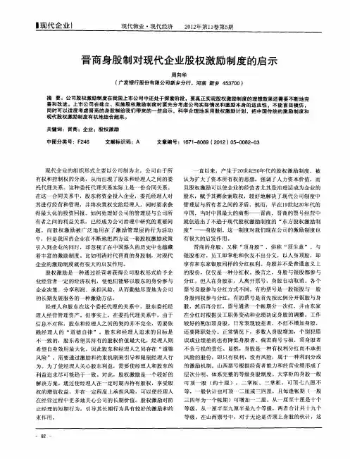 晋商身股制对现代企业股权激励制度的启示