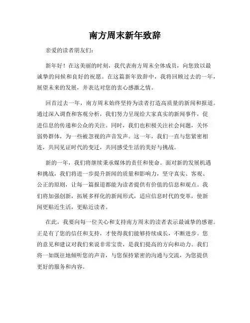 南方周末新年致辞