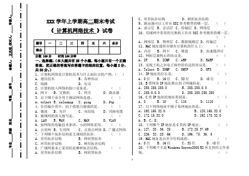 高二上学期期末计算机专业《计算机网络技术》试卷及答案