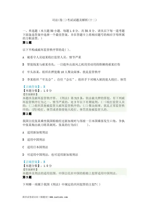 2014年司法(卷二)考试试题及解析(十二)