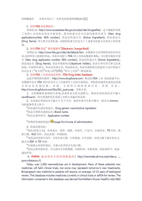 药品查询网的数据库