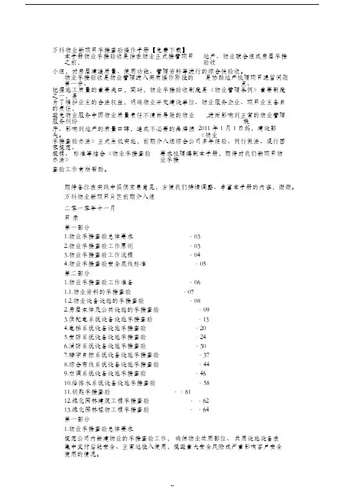 万科承接查验手册