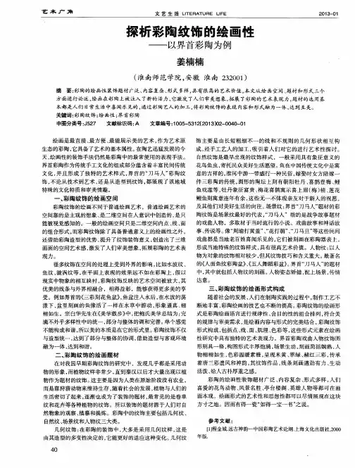 探析彩陶纹饰的绘画性——以界首彩陶为例