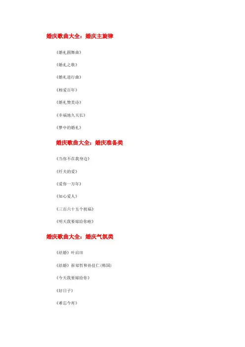婚庆歌曲大全