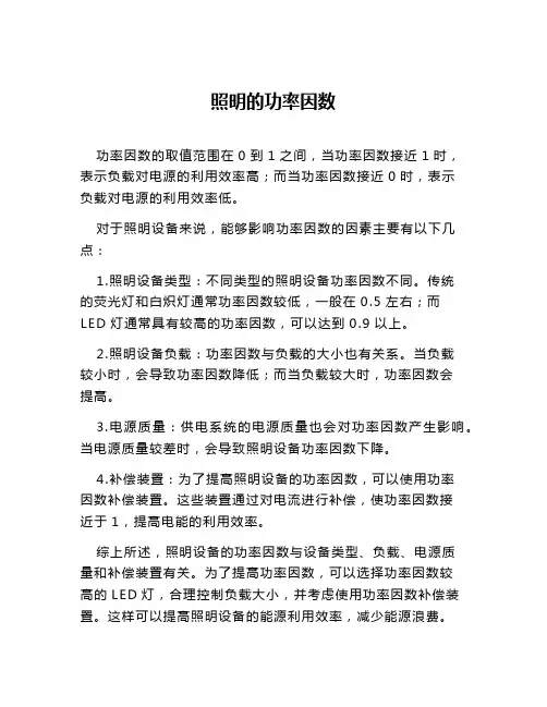 照明的功率因数