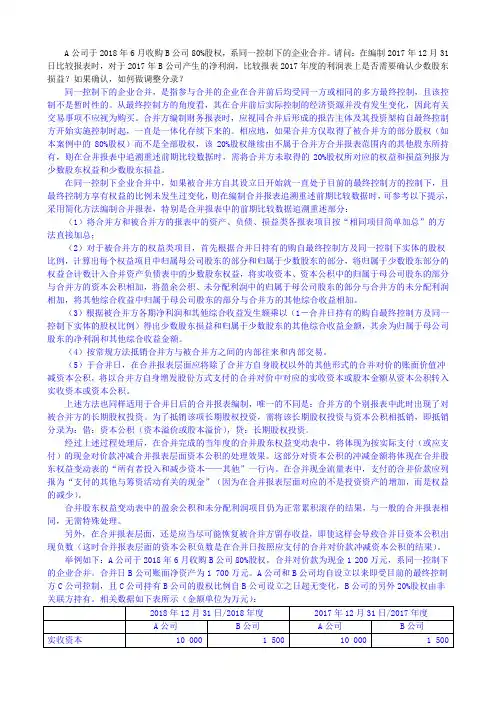 同一控制下合并的合并报表编制举例