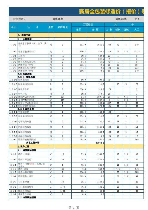 新房全包装修报价表清单EXCEL模板(完整版)