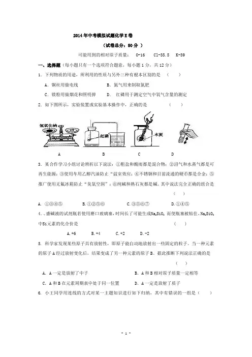 湖北省黄冈市2014届九年级中考模拟化学试题(E)