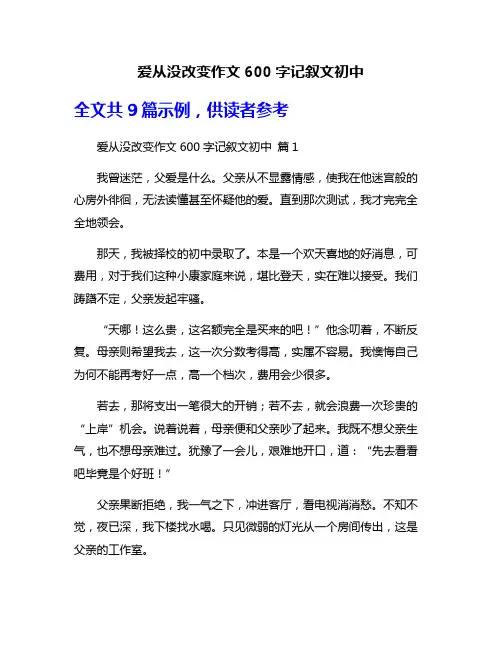 爱从没改变作文600字记叙文初中