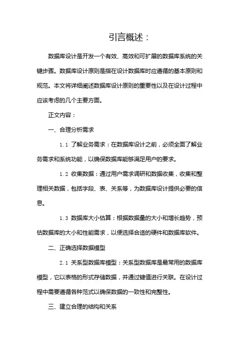 数据库设计原则