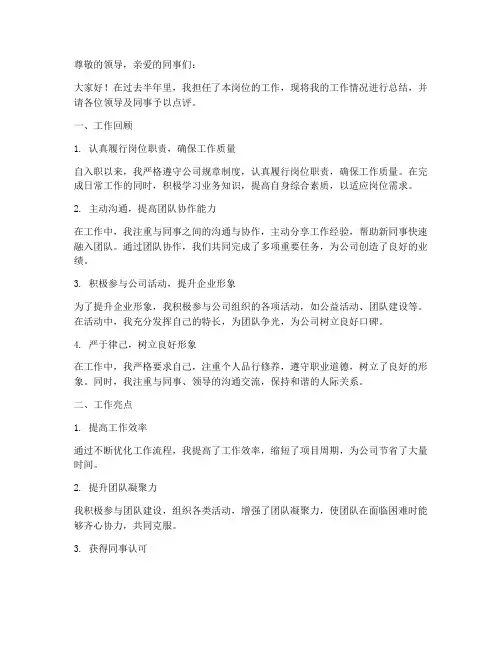 员工半年工作总结点评