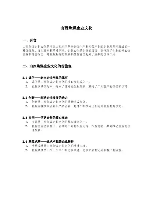 山西焦煤企业文化内容