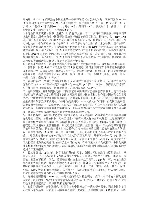 不平等条约一览表