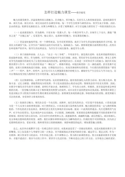 《怎样打造魅力课堂》优秀教案