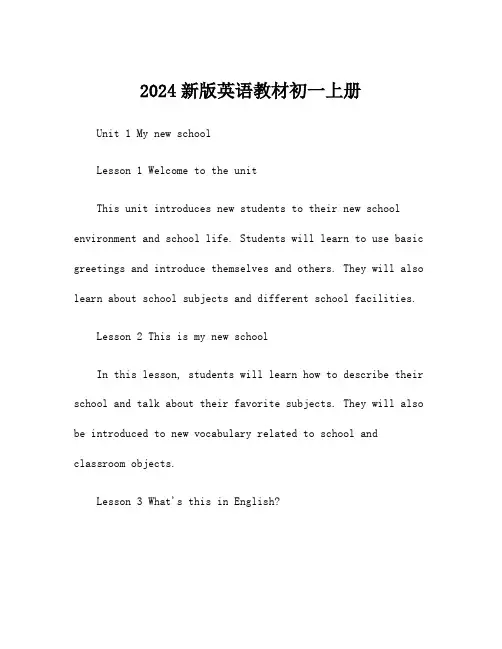 2024新版英语教材初一上册