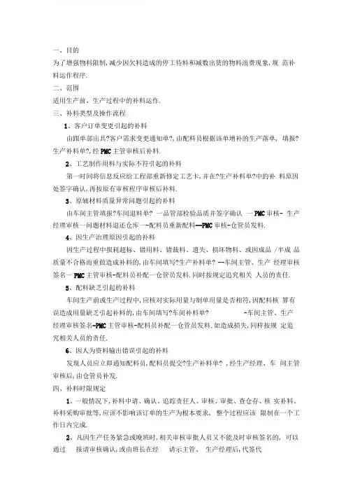 完整版补料管理制度
