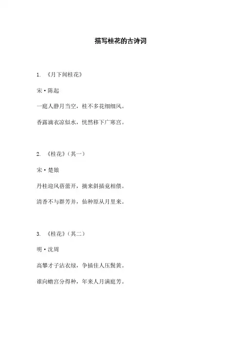 描写桂花的古诗词
