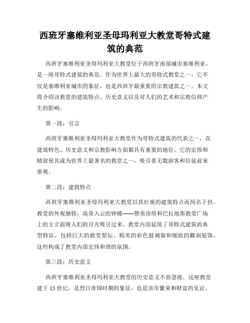 西班牙塞维利亚圣母玛利亚大教堂哥特式建筑的典范