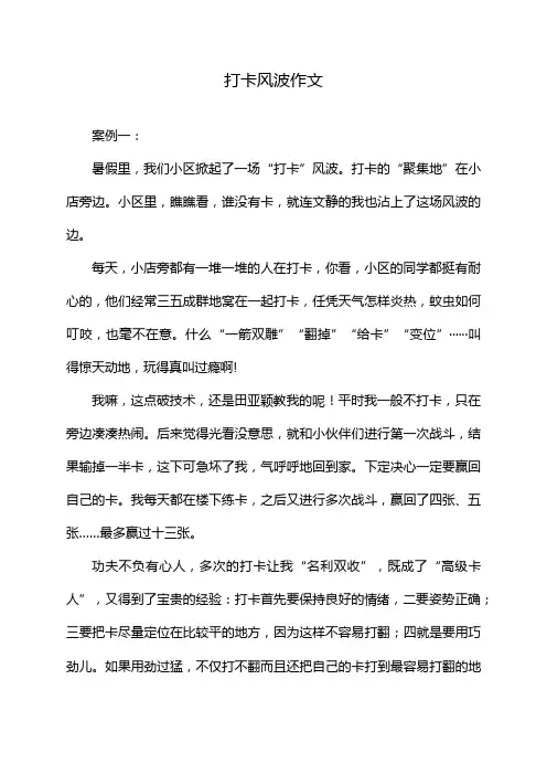 打卡风波作文