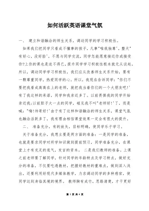 如何活跃英语课堂气氛
