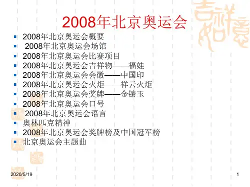 2008年北京奥运会