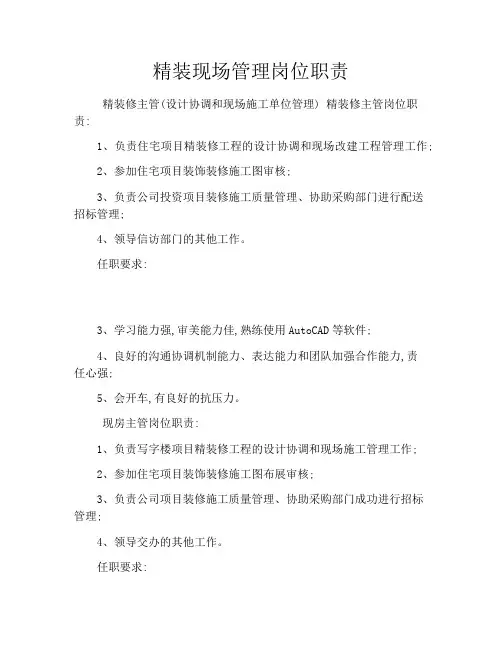 精装现场管理岗位职责