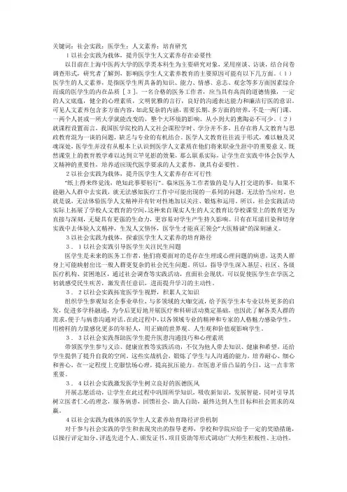 医学生人文素养培育研究