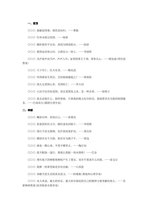名言 名人名言 古语 公务员必背 最全最实用
