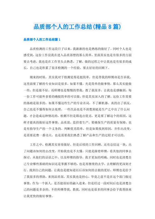 品质部个人的工作总结(精品8篇)