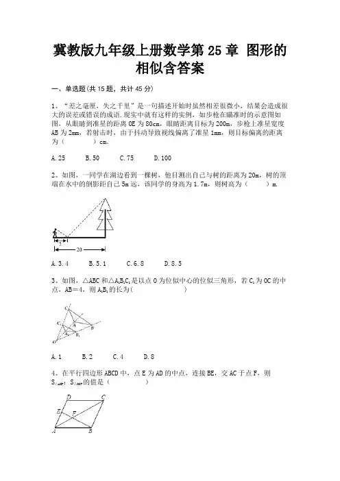 冀教版九年级上册数学第25章 图形的相似含答案(实用)