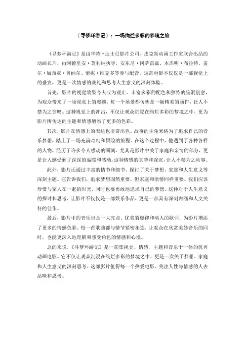 《寻梦环游记》电影观后感
