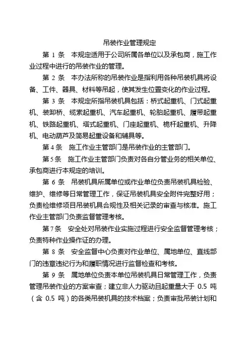 吊装作业管理规定