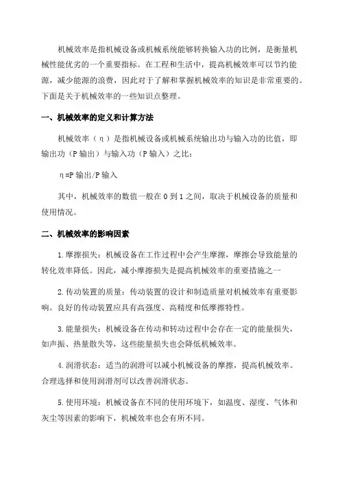 九年级物理《功和机械能》机械效率知识点整理