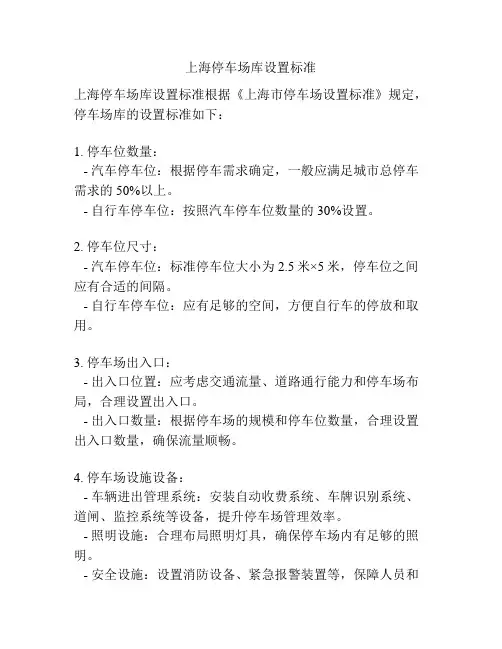 上海停车场库设置标准