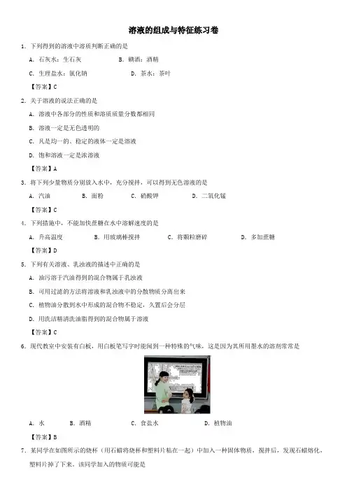 中考化学重要考点溶液的组成与特征练习卷