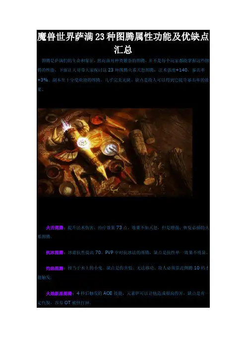 魔兽世界萨满23种图腾属性功能及优缺点汇总