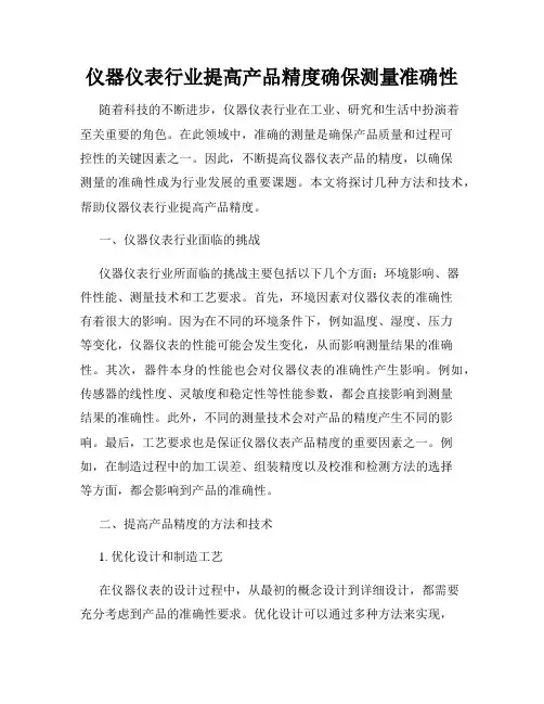 仪器仪表行业提高产品精度确保测量准确性