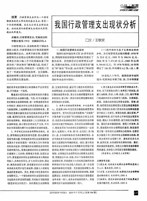 我国行政管理支出现状分析