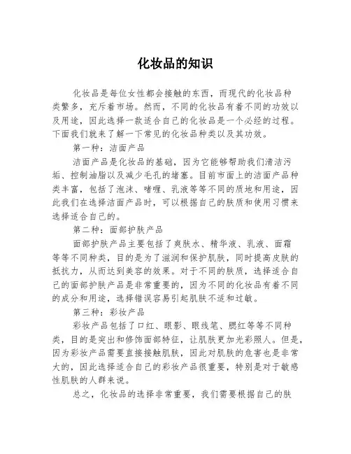 化妆品的知识
