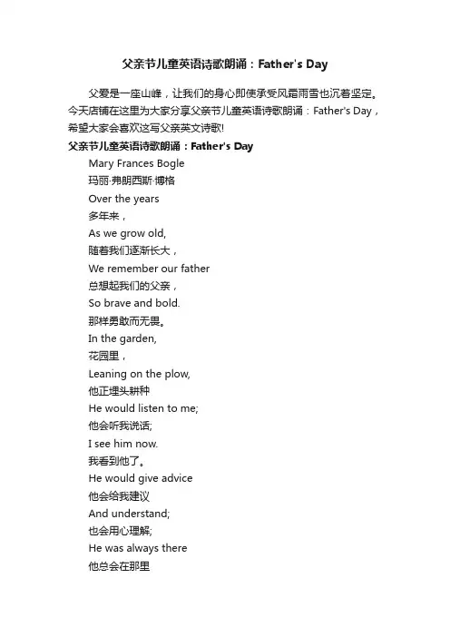 父亲节儿童英语诗歌朗诵：FathersDay