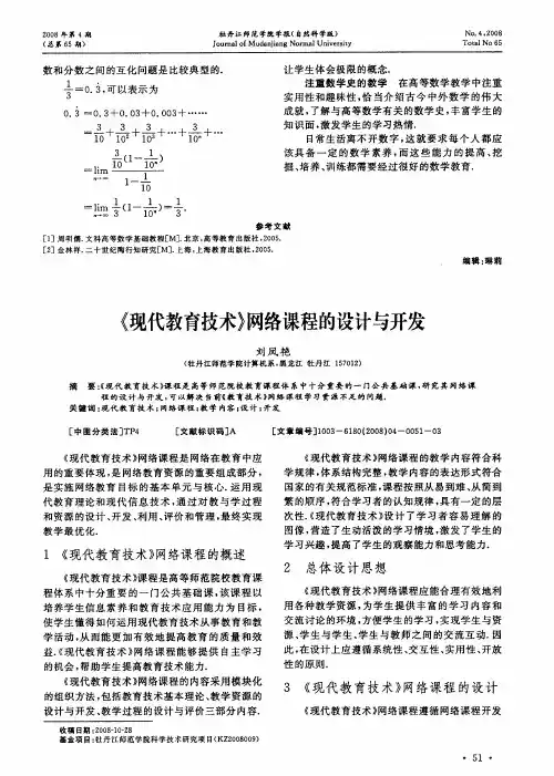 《现代教育技术》网络课程的设计与开发