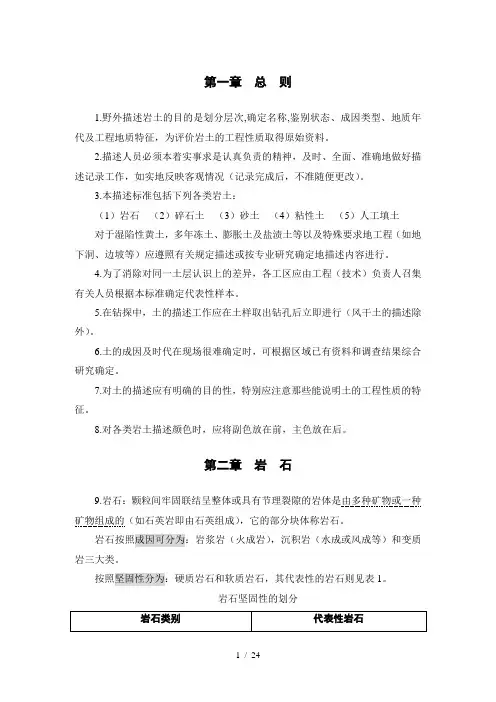 野外编录秘笈