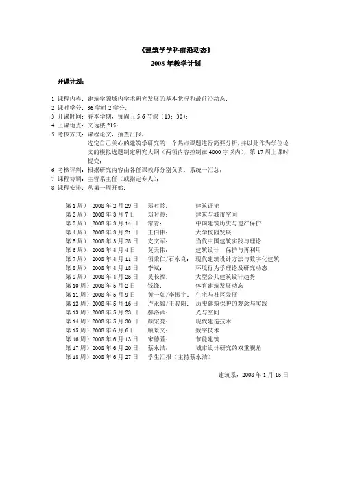 建筑学学科前沿动态