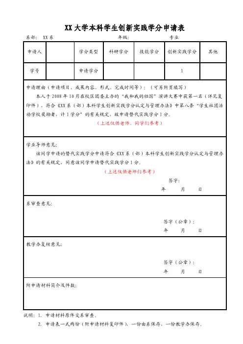 实践学分申请表