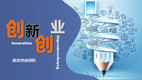 大学生创新创业指导-建设创业团队